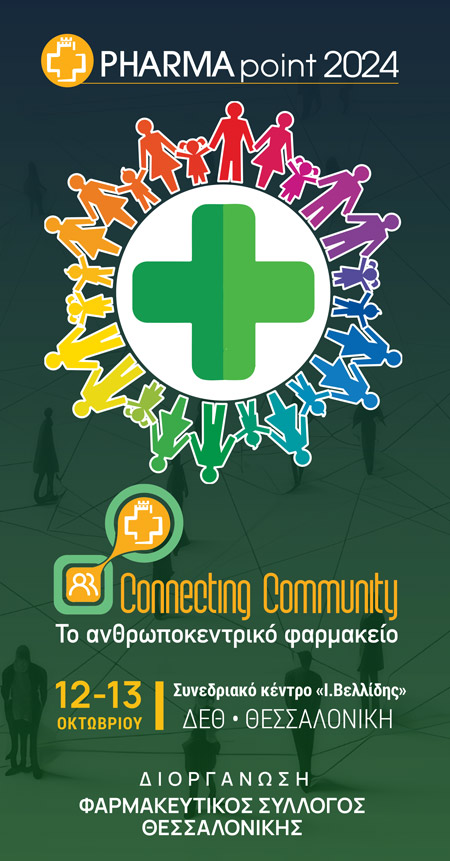 PharmaPoint 2024 - 12 & 13 Οκτωβρίου