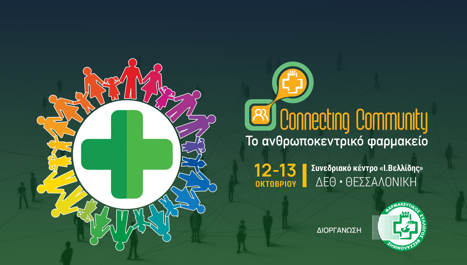PharmaPoint 2024 - 12 & 13 Οκτωβρίου