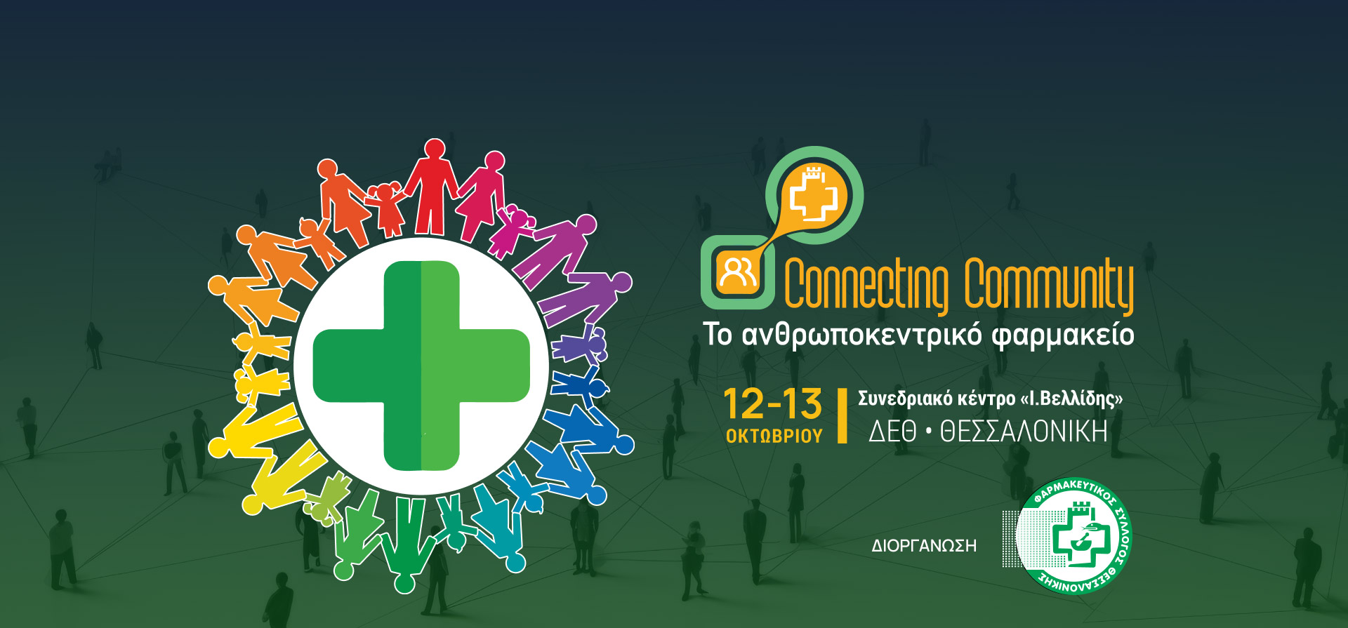 PharmaPoint 2024 - 12 & 13 Οκτωβρίου